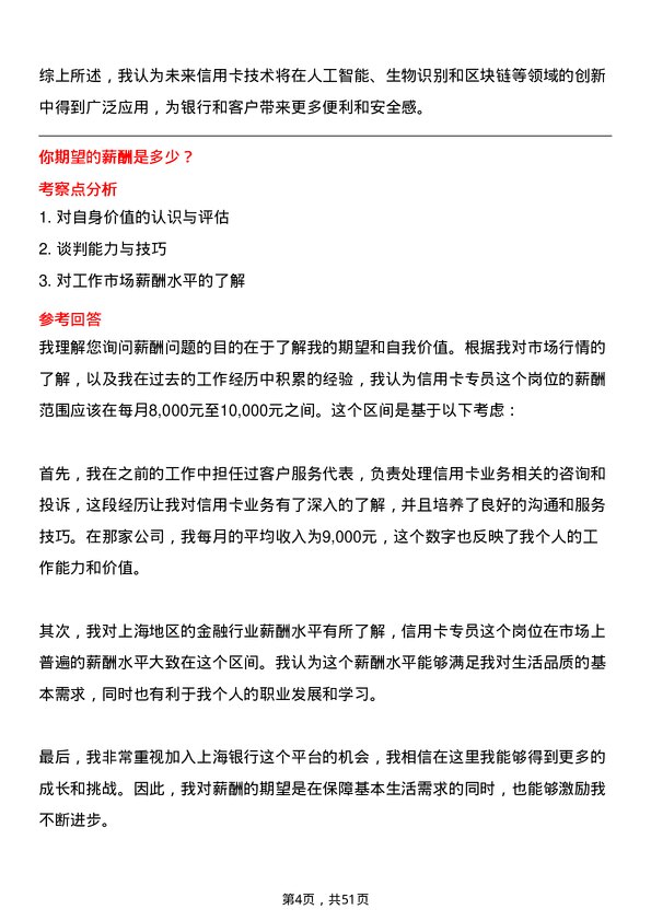 39道上海银行信用卡专员岗位面试题库及参考回答含考察点分析