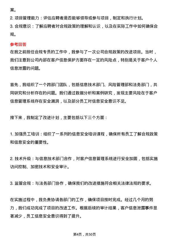 39道上海银行合规专员岗位面试题库及参考回答含考察点分析