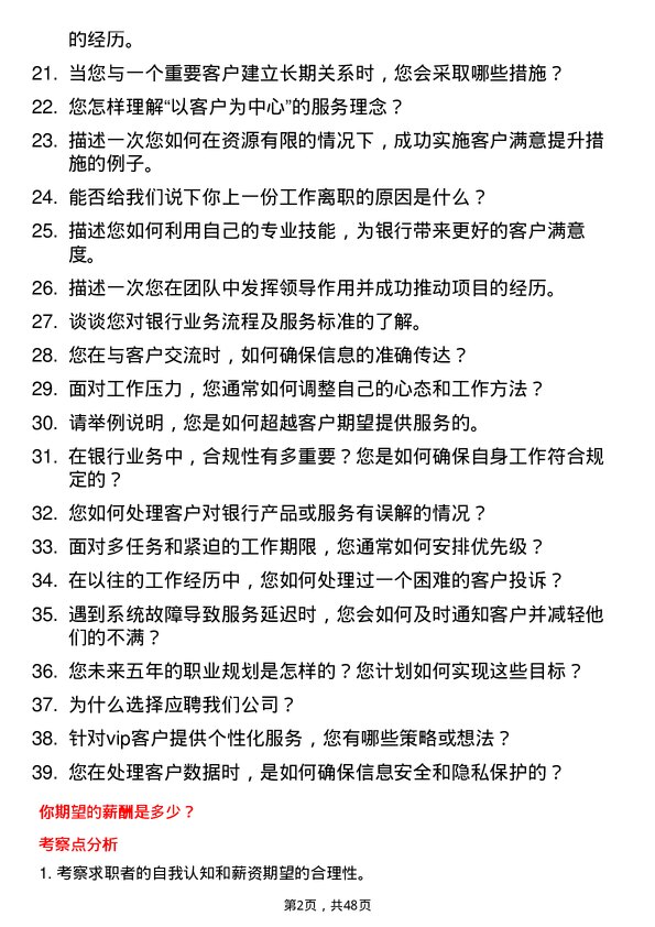 39道上海银行客户服务代表岗位面试题库及参考回答含考察点分析