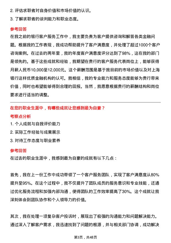 39道上海银行客户服务代表岗位面试题库及参考回答含考察点分析