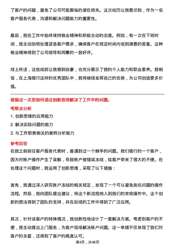 39道上海银行客户服务代表岗位面试题库及参考回答含考察点分析