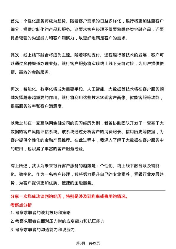 39道上海银行客户经理岗位面试题库及参考回答含考察点分析