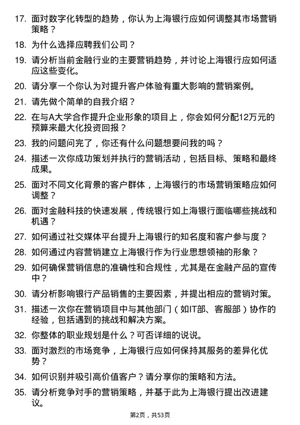 39道上海银行市场营销专员岗位面试题库及参考回答含考察点分析