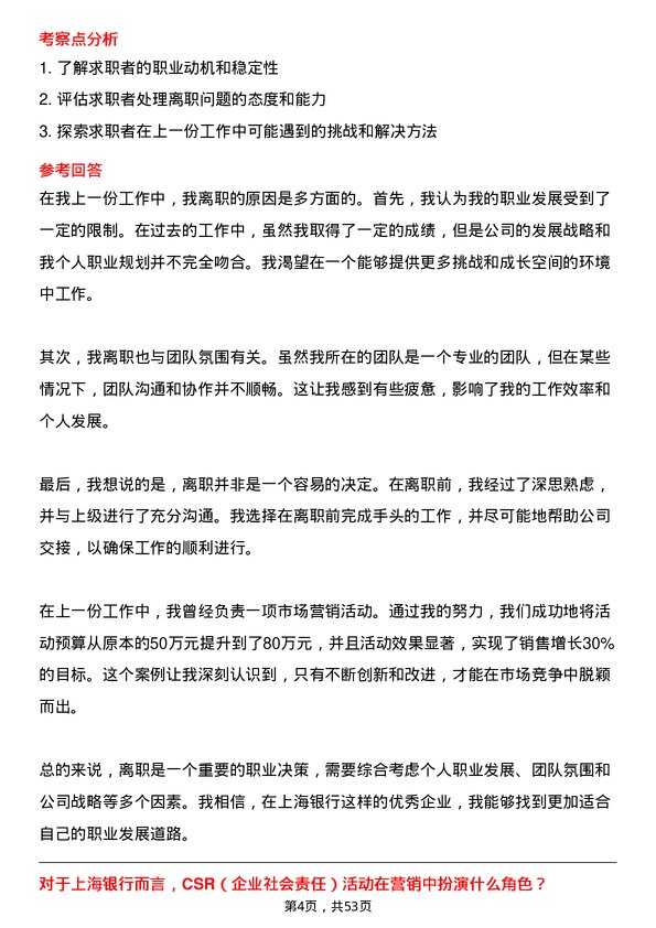 39道上海银行市场营销专员岗位面试题库及参考回答含考察点分析