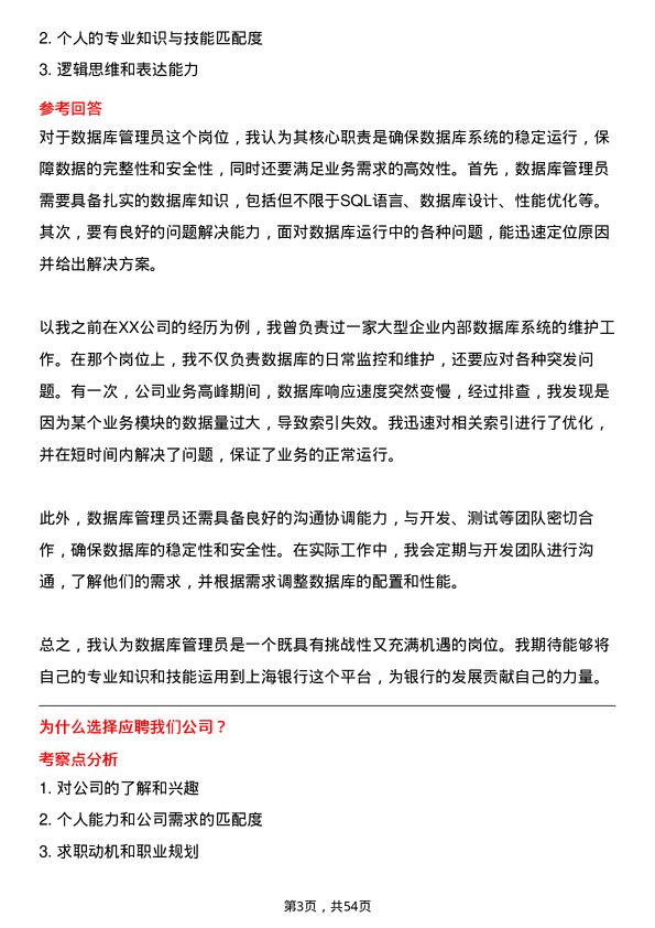 39道上海银行数据库管理员岗位面试题库及参考回答含考察点分析