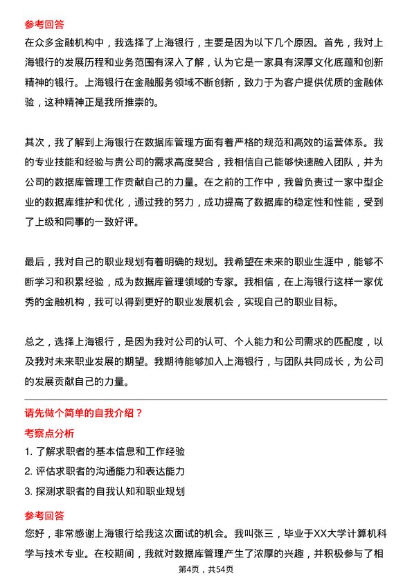 39道上海银行数据库管理员岗位面试题库及参考回答含考察点分析