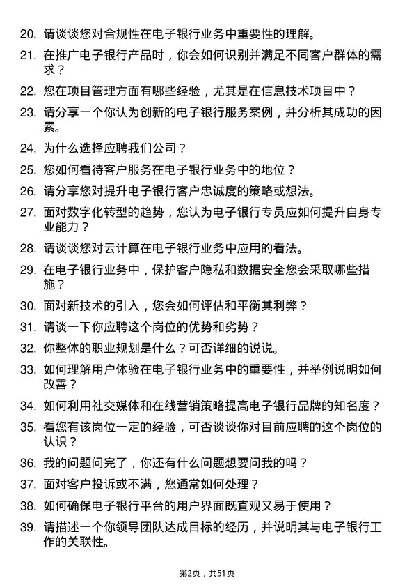 39道上海银行电子银行专员岗位面试题库及参考回答含考察点分析