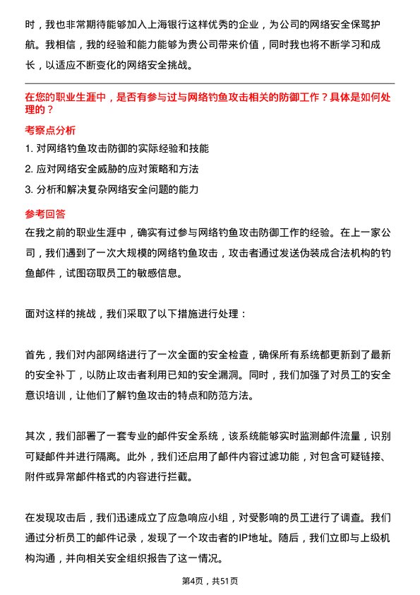 39道上海银行网络安全工程师岗位面试题库及参考回答含考察点分析