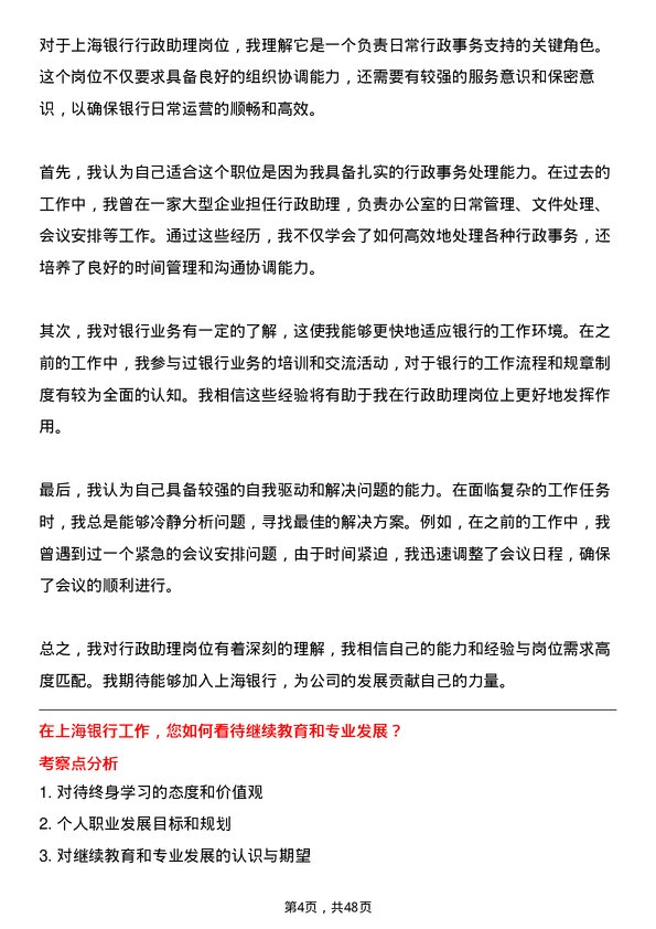 39道上海银行行政助理岗位面试题库及参考回答含考察点分析