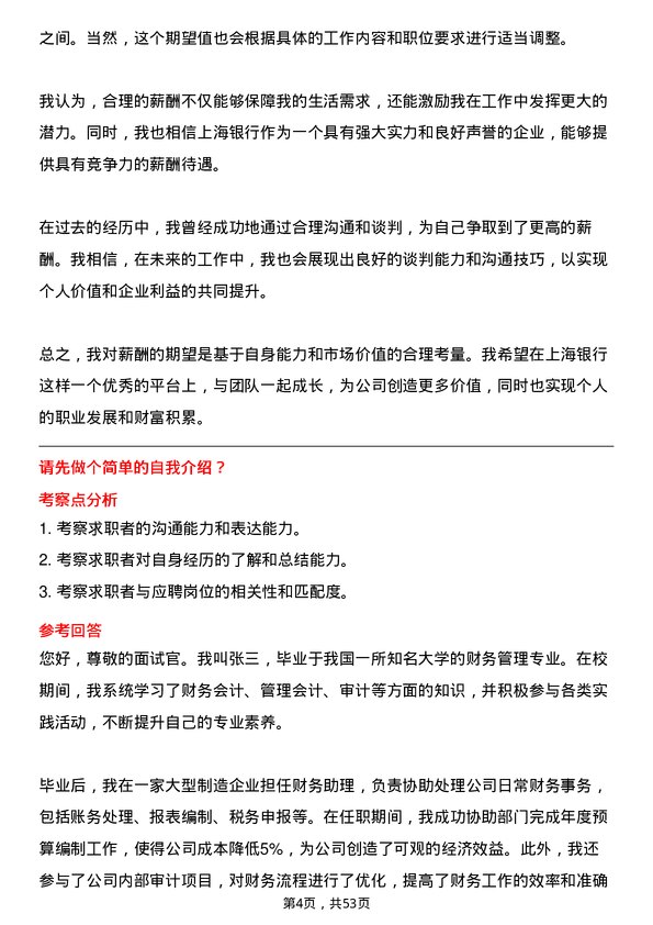 39道上海银行财务分析师岗位面试题库及参考回答含考察点分析