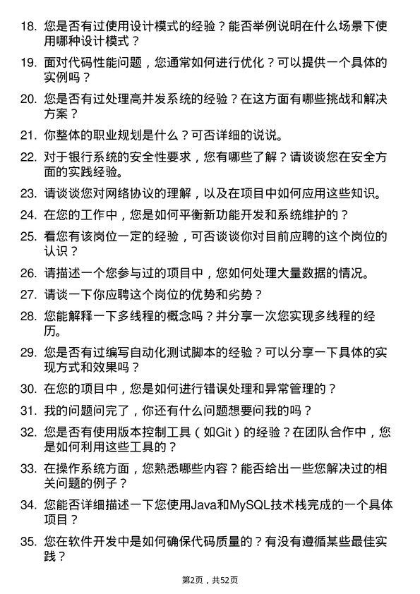 39道上海银行软件开发工程师岗位面试题库及参考回答含考察点分析