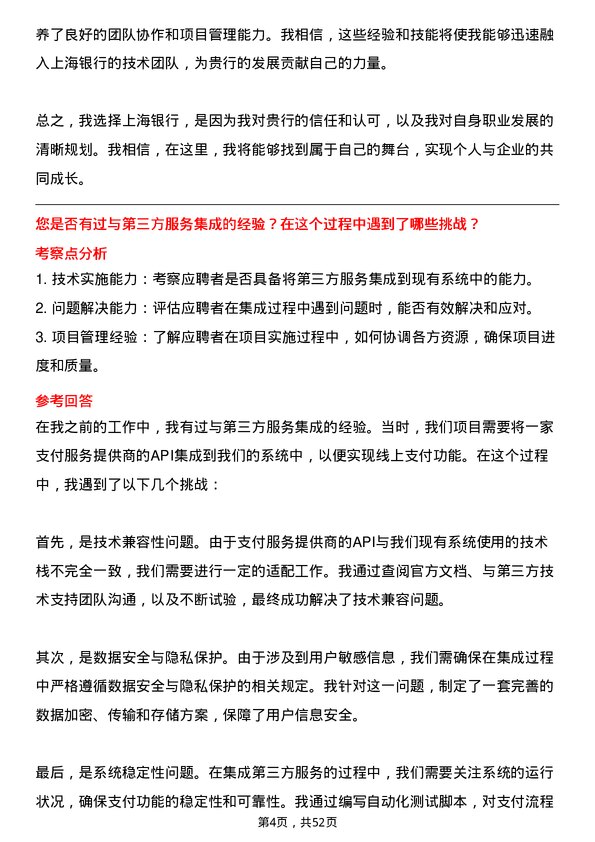 39道上海银行软件开发工程师岗位面试题库及参考回答含考察点分析