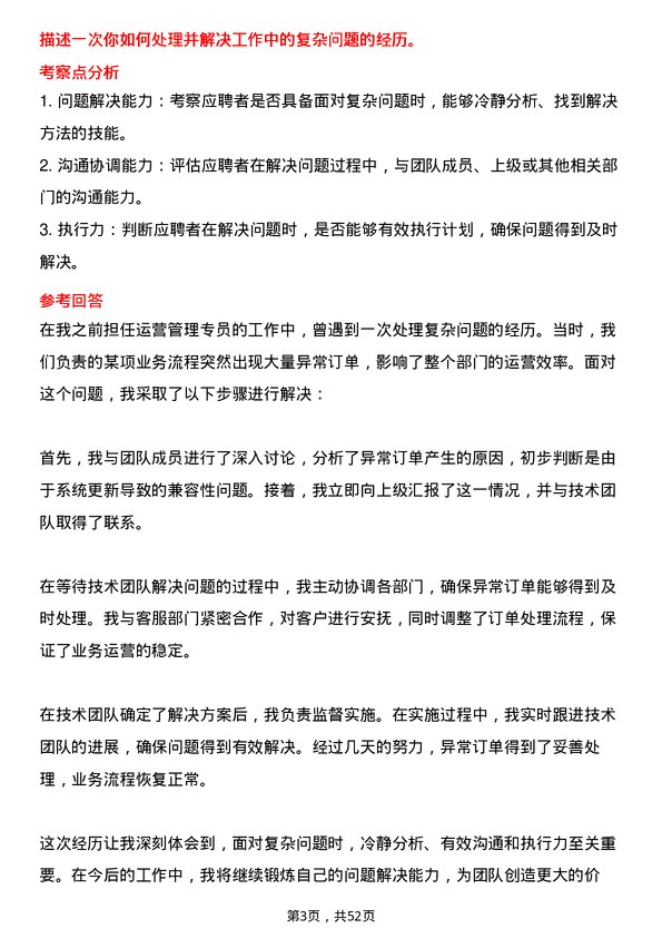 39道上海银行运营管理专员岗位面试题库及参考回答含考察点分析