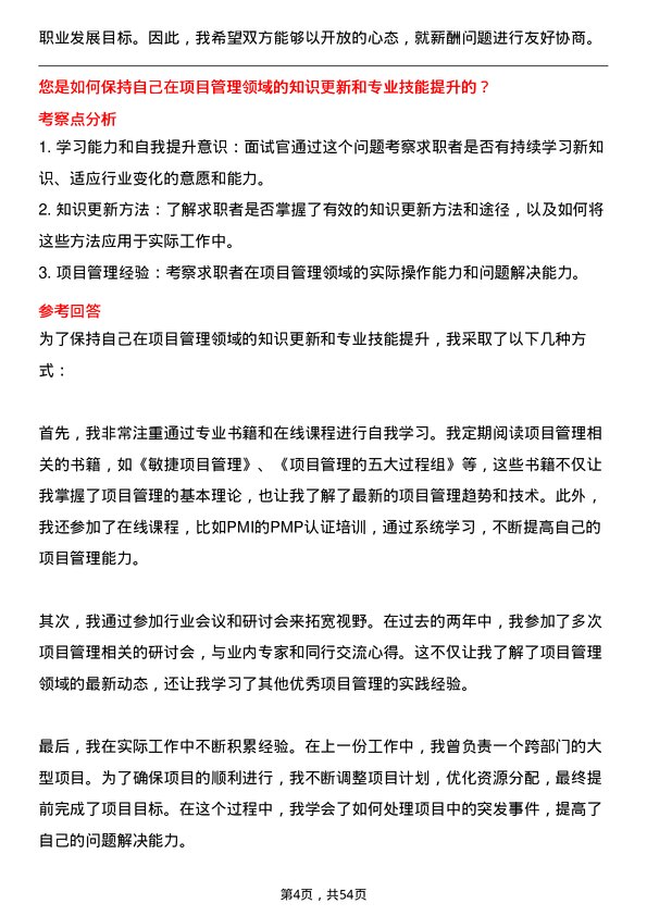 39道上海银行项目管理专员岗位面试题库及参考回答含考察点分析