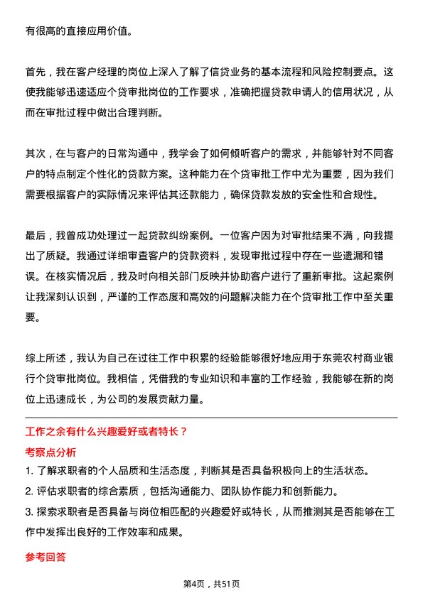 39道东莞农村商业银行个贷审批岗岗位面试题库及参考回答含考察点分析