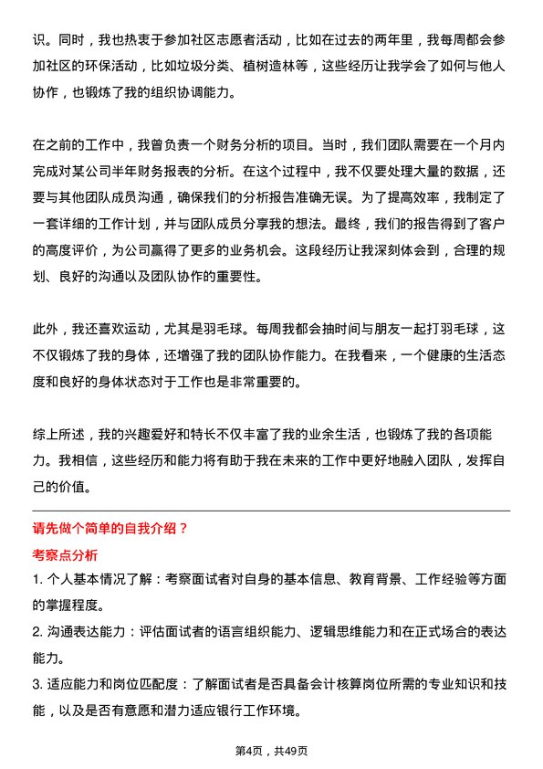 39道东莞农村商业银行会计核算岗岗位面试题库及参考回答含考察点分析