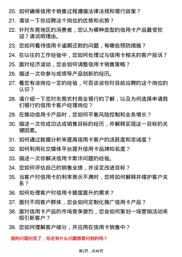 39道东莞农村商业银行信用卡客户经理岗位面试题库及参考回答含考察点分析