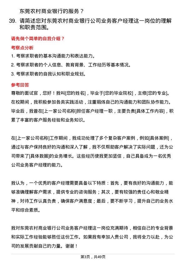 39道东莞农村商业银行业务客户经理岗位面试题库及参考回答含考察点分析