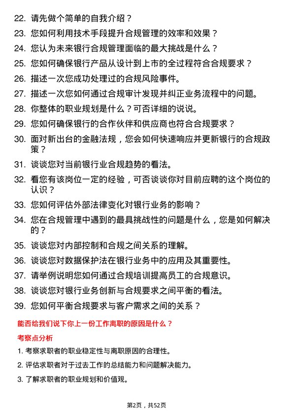 39道东莞农村商业银行合规管理岗岗位面试题库及参考回答含考察点分析