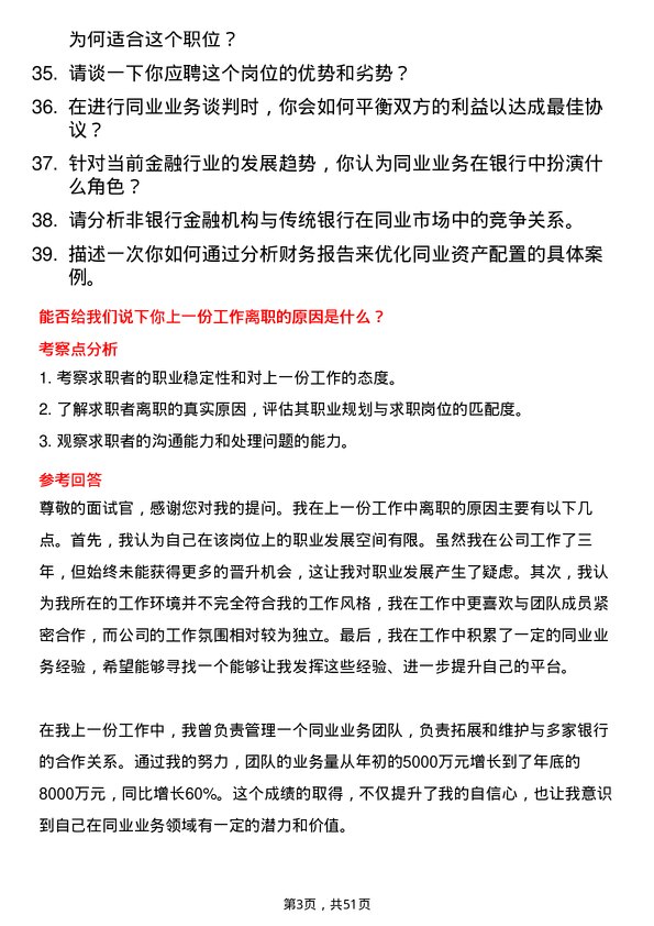 39道东莞农村商业银行同业业务岗岗位面试题库及参考回答含考察点分析