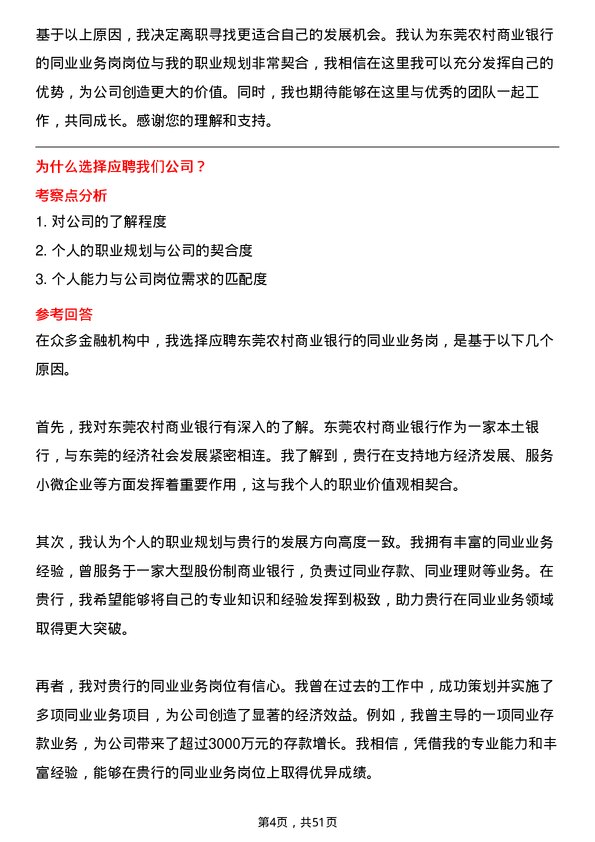 39道东莞农村商业银行同业业务岗岗位面试题库及参考回答含考察点分析