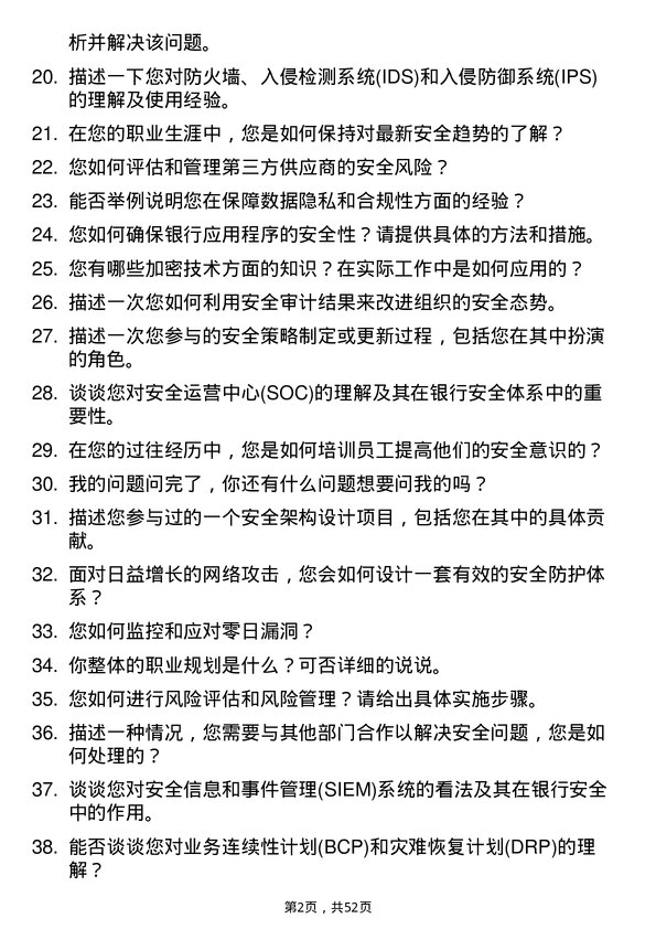 39道东莞农村商业银行安全工程师岗位面试题库及参考回答含考察点分析