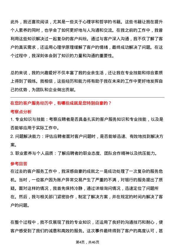 39道东莞农村商业银行客户服务岗岗位面试题库及参考回答含考察点分析