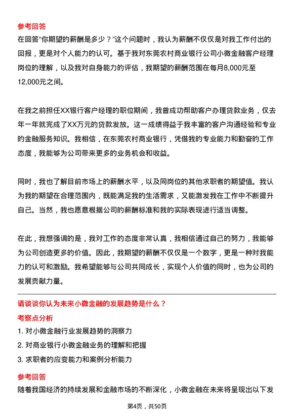 39道东莞农村商业银行小微金融客户经理岗位面试题库及参考回答含考察点分析