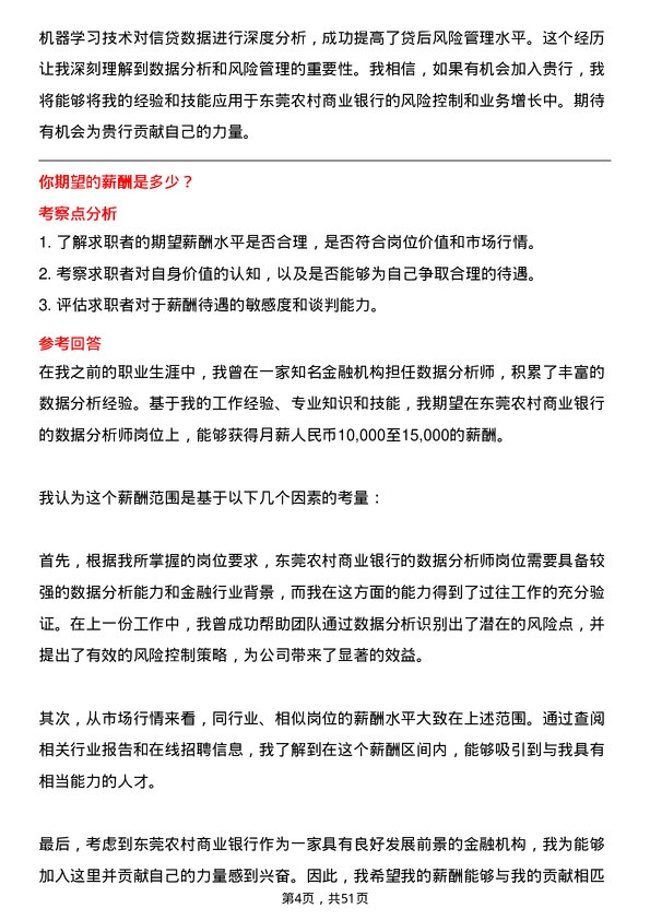 39道东莞农村商业银行数据分析师岗位面试题库及参考回答含考察点分析