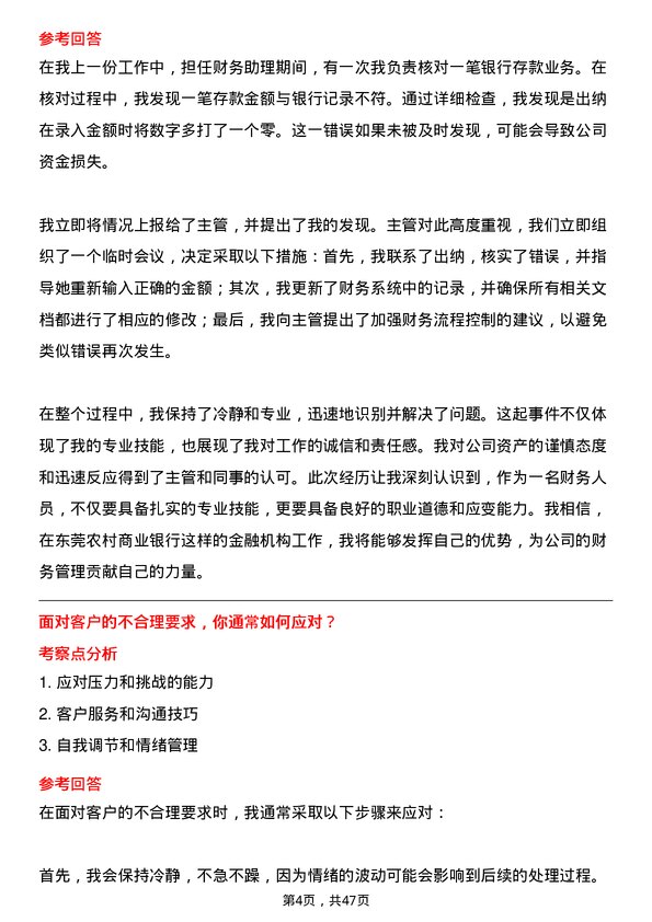 39道东莞农村商业银行柜员岗位面试题库及参考回答含考察点分析