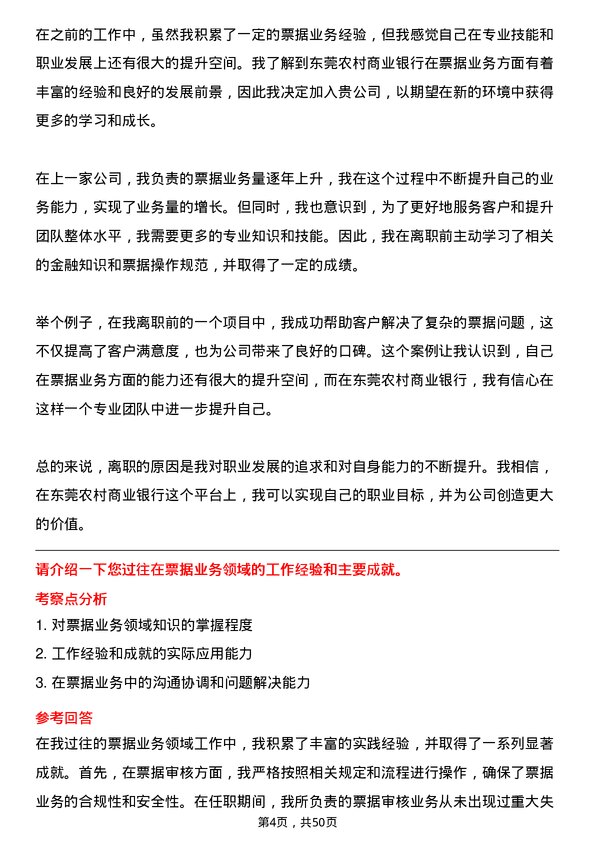 39道东莞农村商业银行票据业务岗岗位面试题库及参考回答含考察点分析