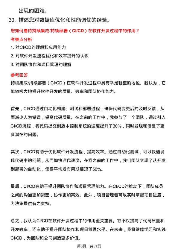 39道东莞农村商业银行系统开发工程师岗位面试题库及参考回答含考察点分析