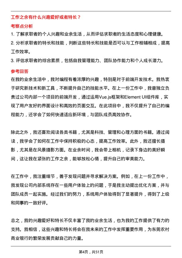 39道东莞农村商业银行系统开发工程师岗位面试题库及参考回答含考察点分析