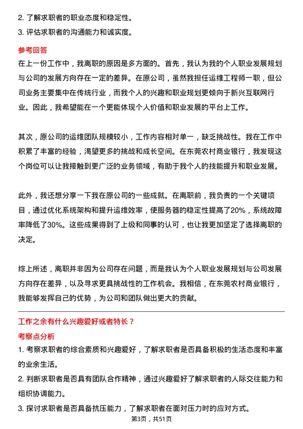 39道东莞农村商业银行运维工程师岗位面试题库及参考回答含考察点分析