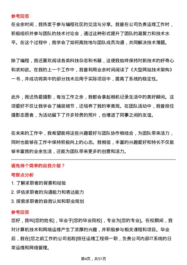 39道东莞农村商业银行运维工程师岗位面试题库及参考回答含考察点分析