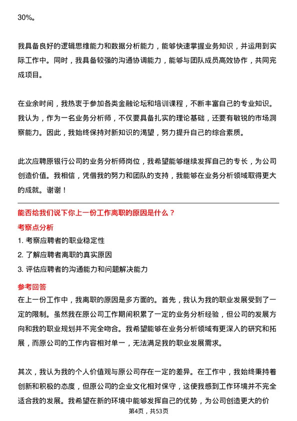 39道中原银行业务分析师岗位面试题库及参考回答含考察点分析