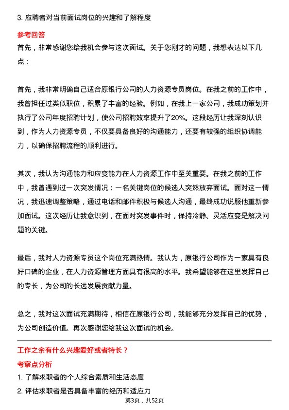 39道中原银行人力资源专员岗位面试题库及参考回答含考察点分析