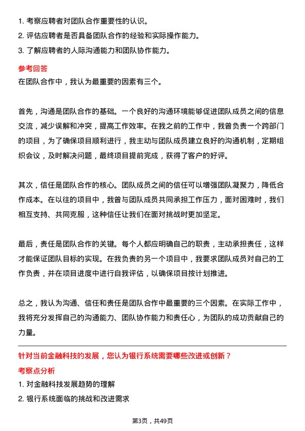 39道中原银行信息技术支持专员岗位面试题库及参考回答含考察点分析