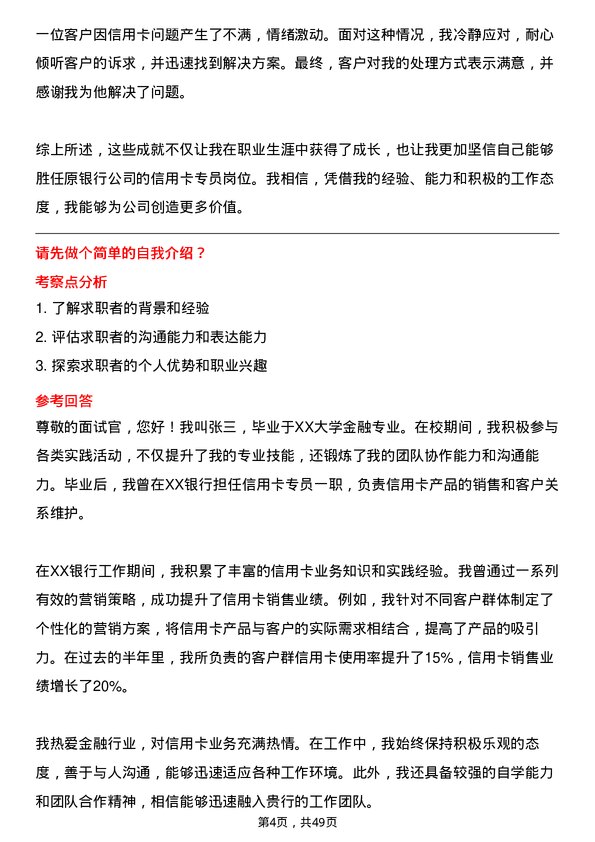 39道中原银行信用卡专员岗位面试题库及参考回答含考察点分析