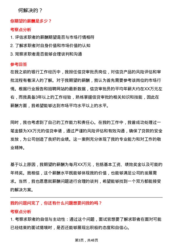 39道中原银行信贷审批员岗位面试题库及参考回答含考察点分析