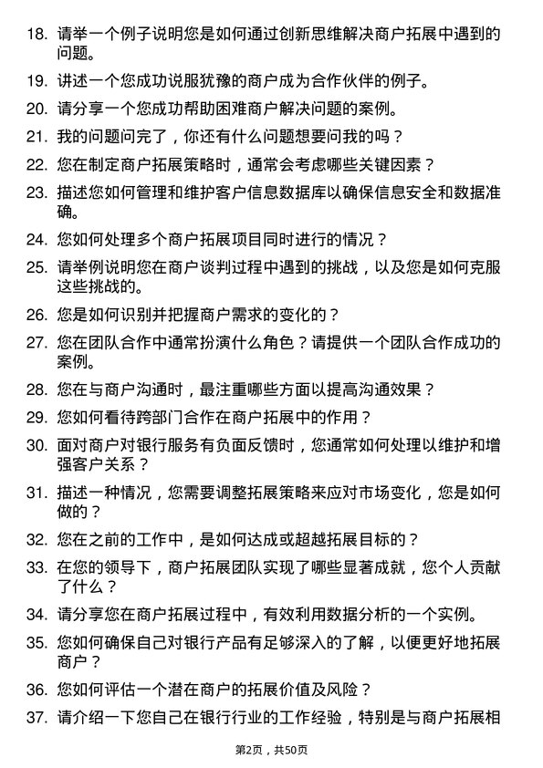 39道中原银行商户拓展专员岗位面试题库及参考回答含考察点分析