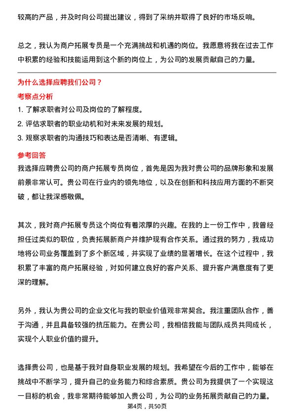 39道中原银行商户拓展专员岗位面试题库及参考回答含考察点分析