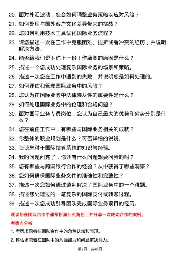 39道中原银行国际业务专员岗位面试题库及参考回答含考察点分析