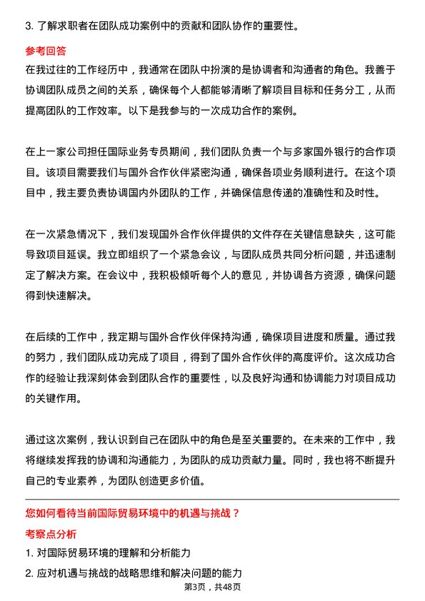 39道中原银行国际业务专员岗位面试题库及参考回答含考察点分析