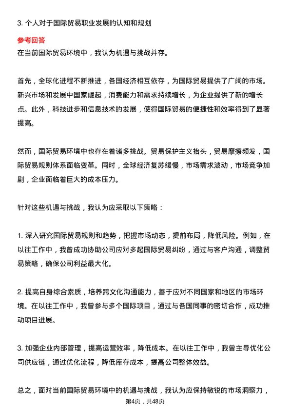 39道中原银行国际业务专员岗位面试题库及参考回答含考察点分析