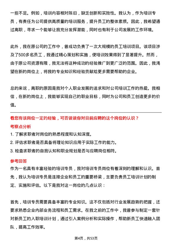 39道中原银行培训专员岗位面试题库及参考回答含考察点分析