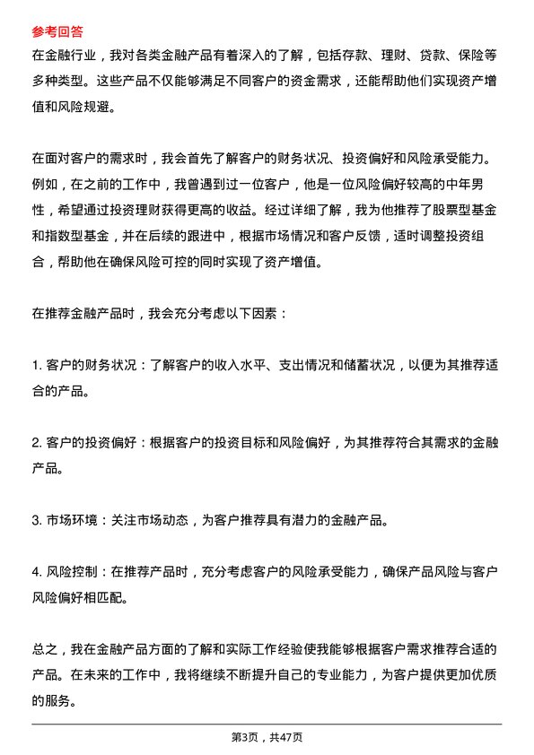 39道中原银行客户服务代表岗位面试题库及参考回答含考察点分析