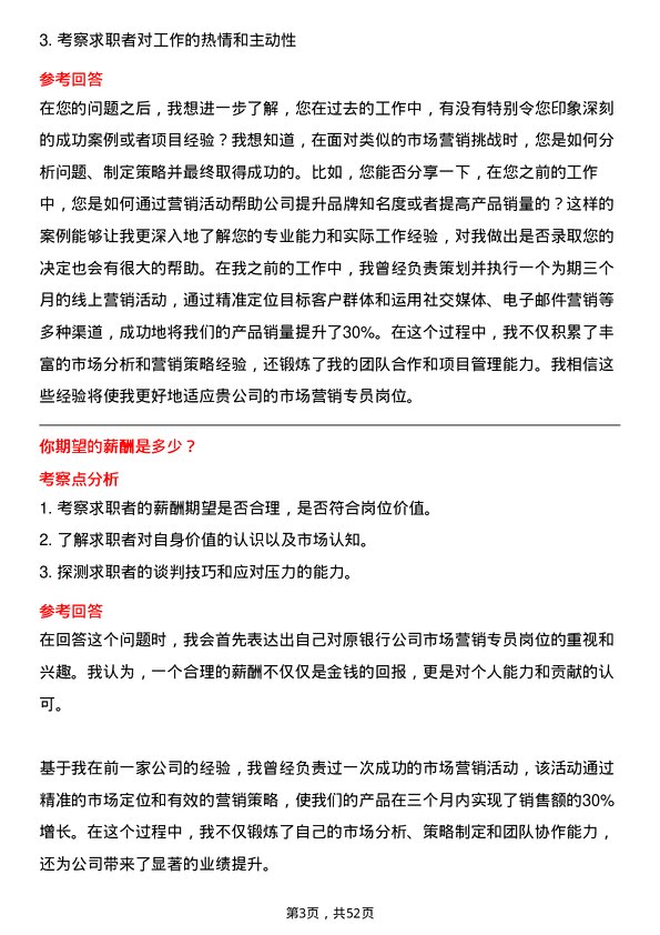 39道中原银行市场营销专员岗位面试题库及参考回答含考察点分析