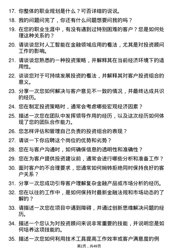 39道中原银行投资顾问岗位面试题库及参考回答含考察点分析