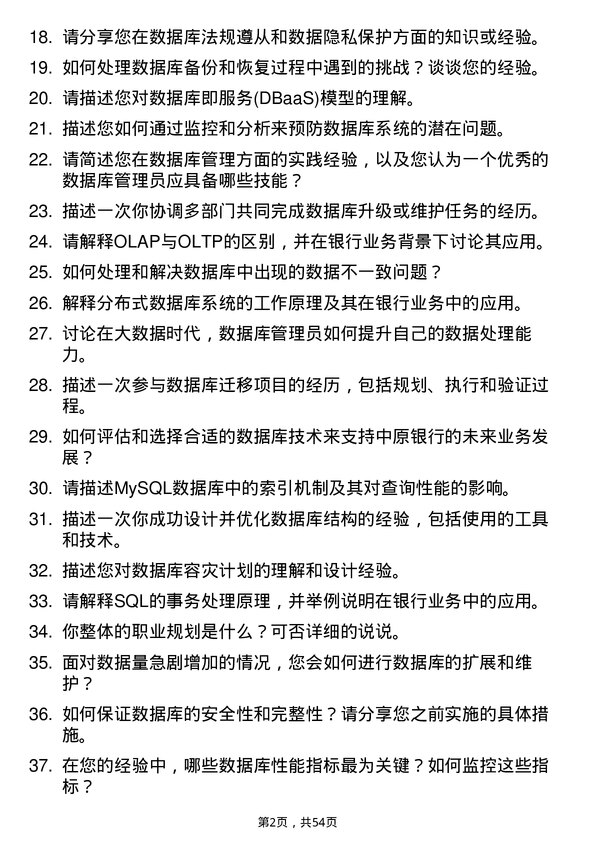 39道中原银行数据库管理员岗位面试题库及参考回答含考察点分析